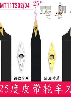 25度外圆尖刀 YWMT16T302 YCGT16T304 YWMT11T202 小角皮带轮刀片