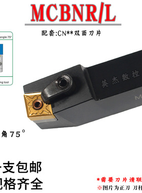 数控刀杆75度外圆刀杆MCBNR2020K12/2525M12/3232P车刀夹菱形刀片