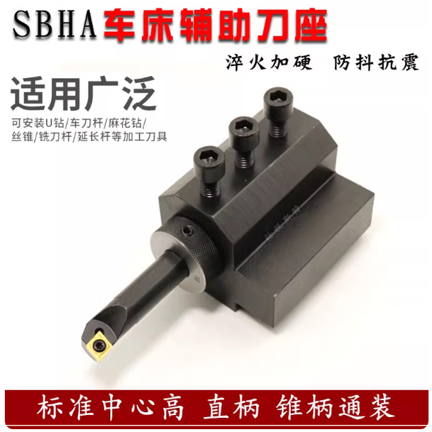 数控车刀座刀架SBHA四工位机夹内孔车刀辅助套车床刀座加厚抗震