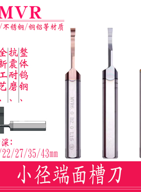 MVR小孔径深端面切槽刀整体钨钢切槽刀杆合金抗震端面切槽刀
