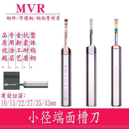 mvr孔径端面切槽整体钨钢刀杆