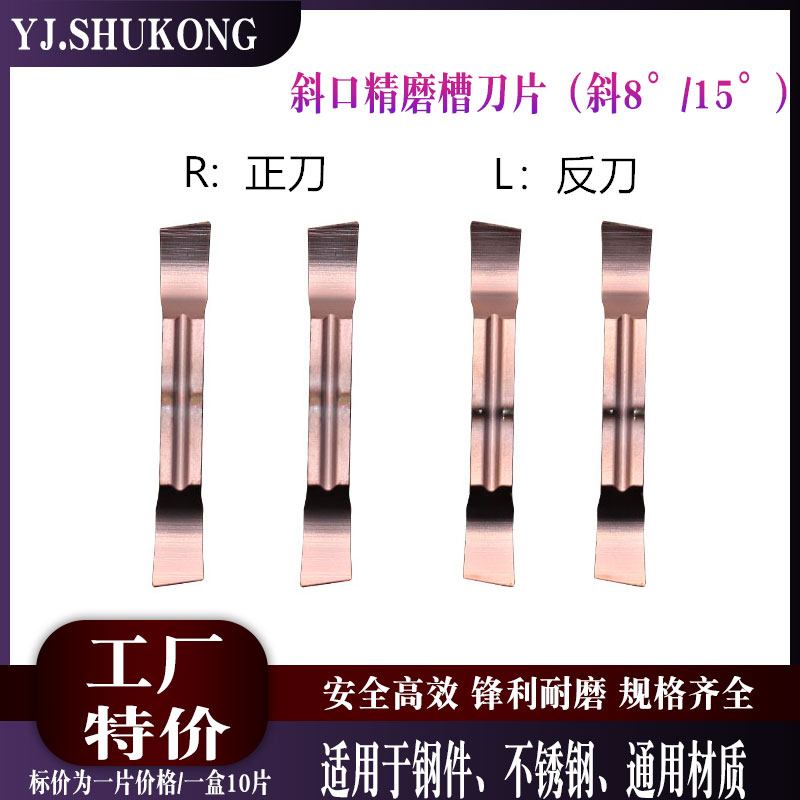 斜口8度15度切断切槽刀片正手数控刀具MGGN300R/MGGN400R 3mm 4mm