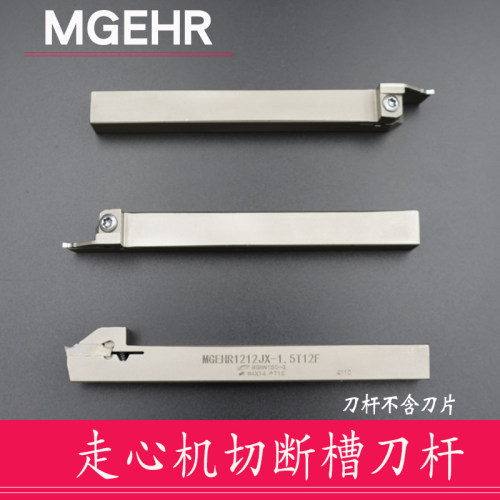 走心机切槽刀杆MGEHR1010/1212/1616-1.5MGEHL