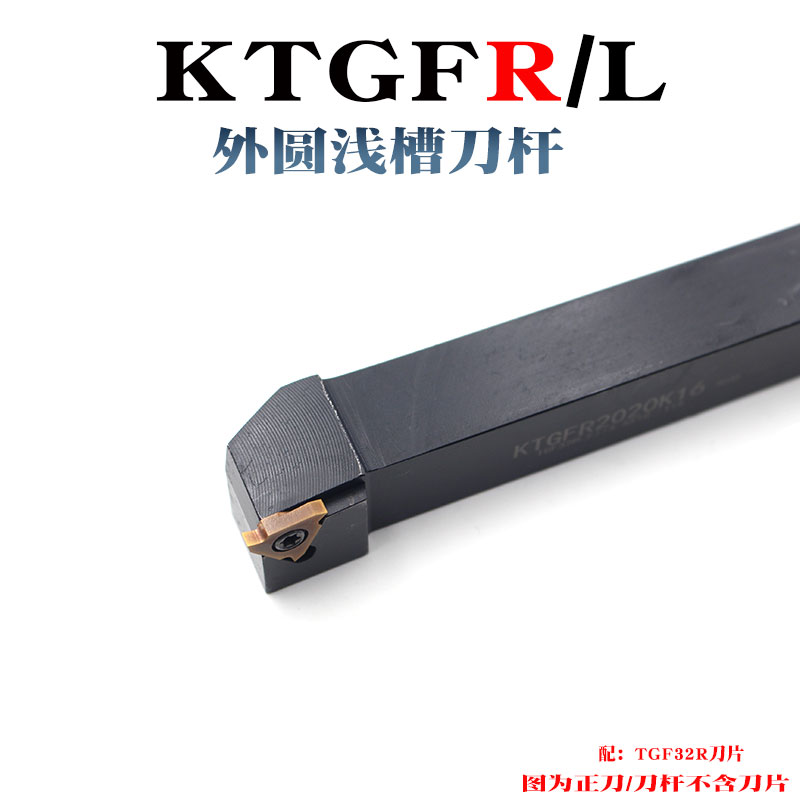 数控刀杆卡簧槽刀杆KTGFR/L1616H16 2020K16 2525M16浅槽刀杆刀片