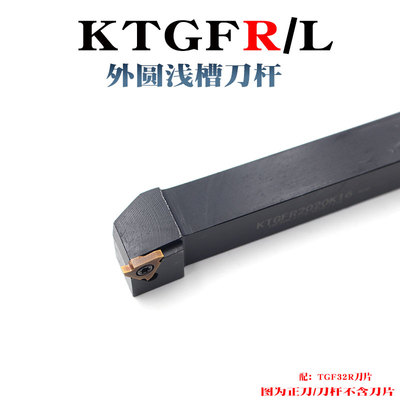 数控刀杆卡簧槽刀杆KTGFR/L1616H16 2020K16 2525M16浅槽刀杆刀片
