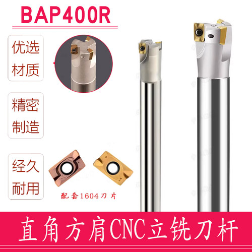 直角方肩铣刀杆BAP400R C20/24/25/32加工中心抗震飞刀杆APMT1604