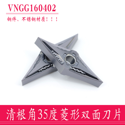 精车清根刀片VNMG160402-PJ VNGG160402-HA 铜铝钢件不锈钢淬火钢