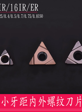 数控螺纹刀片16ER 0.25 0.75 0.8ISO  11IR 0.5 小螺距外螺纹刀片