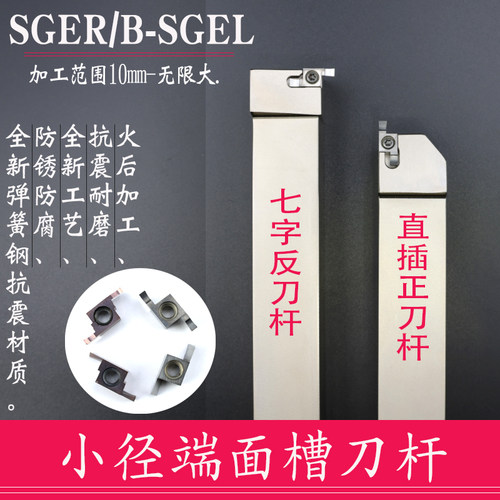 GER小径端面槽刀SGER2020K-D B-SGEL2525M-D 7字端面槽弹簧钢刀杆
