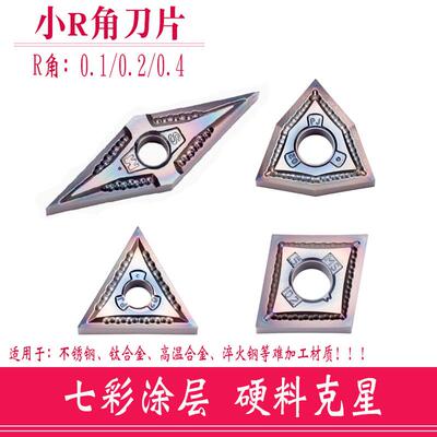 不锈钢淬火钢专用数控刀片 TNGG160401 WNMG080402 VNMG160402-PJ