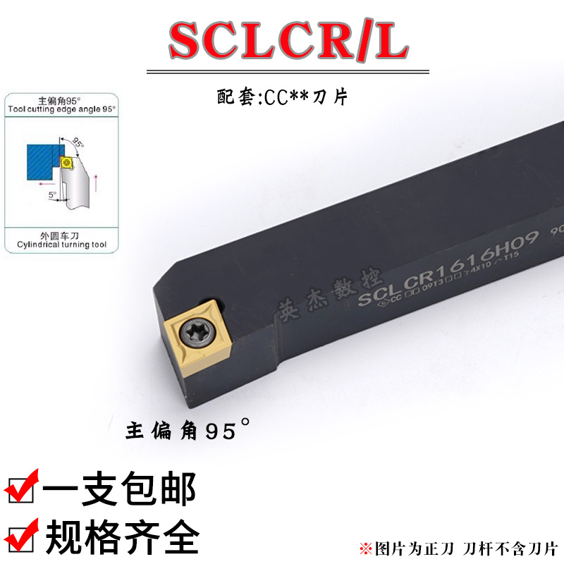 外圆车刀95度刀具刀片SCLCR