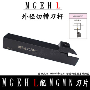 数控刀杆外径切槽刀/外割刀/切断刀MGEHL1212/1616/2020/2525槽刀