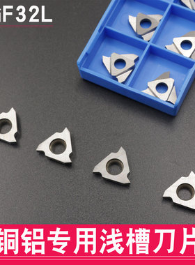 铝用立装卡簧槽刀浅槽刀片TGF32L 050/100/150/200/250/300铜铝用