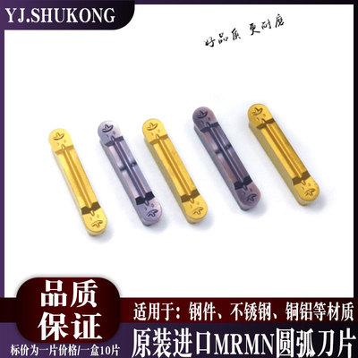 克洛伊数控车刀圆头佛珠刀头MRMN200-500刀粒数控佛珠刀头MRGN