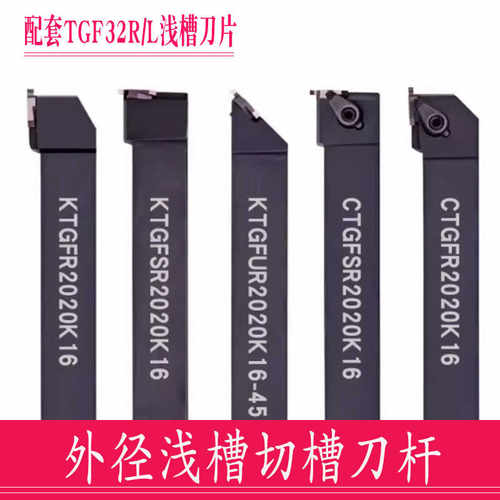 TGF32RL45度外径浅槽刀杆
