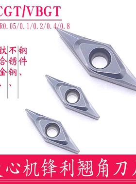 35度菱形不锈钢/钛合金VCGT080201/VBGT110301/VBGT1604精车刀片