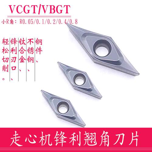 35度菱形不锈钢/钛合金VCGT080201/VBGT110301/VBGT1604精车刀片