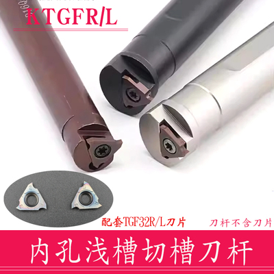 数控卡簧槽刀杆内径 浅槽内槽切槽刀杆S16N-KTGFR16/S20Q-KTGFR16
