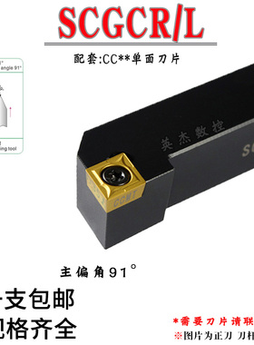 数控车刀杆外圆车刀91度SCGCR/SCGCL菱形刀片刀架刀排车床刀具