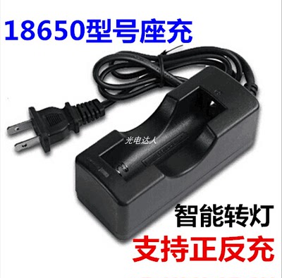 18650充电器3.7v手电筒充电器