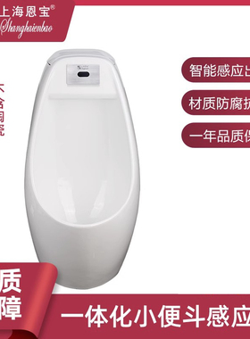 恩宝一体式小便斗冲水器不锈钢面板感应器全自动厕所冲水挂墙7777