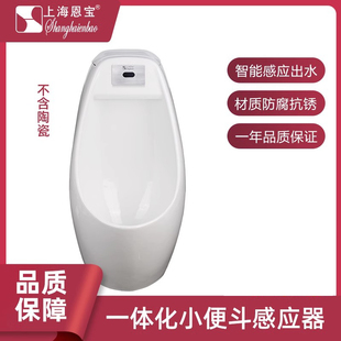 小便斗冲水器不锈钢面板感应器全自动厕所冲水挂墙7777 恩宝一体式