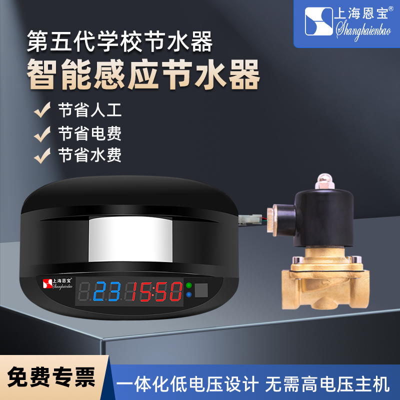 沟槽节水器防冻定时除臭手机遥控