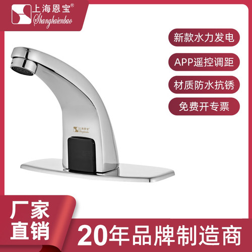 恩宝感应水龙头水力发电手机遥控