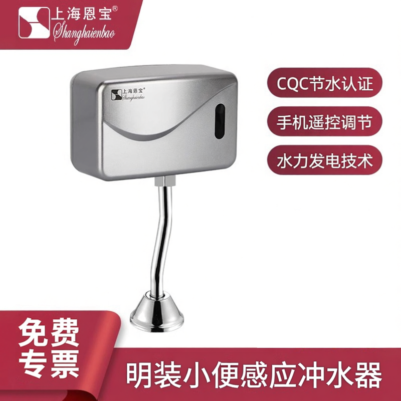 APP遥控CQC节水认证明装小便感应器水力发电智能除臭手自动冲水阀
