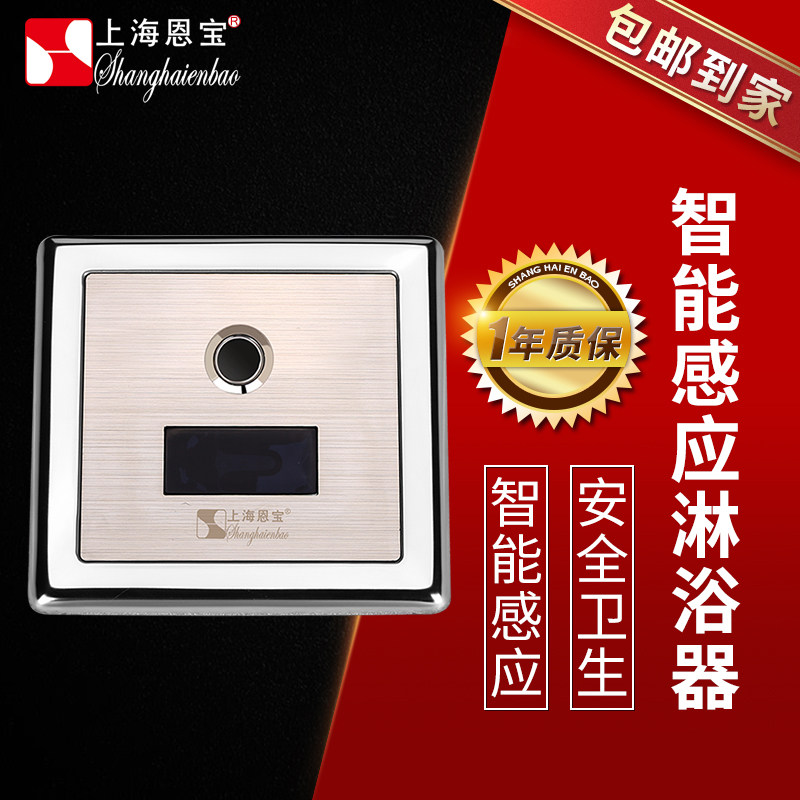恩宝泳池强制淋浴器自动感应/手动冷热水喷淋花洒交直流SE-8184DS