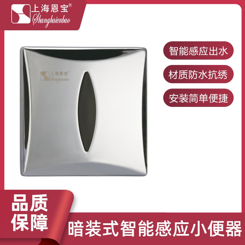 恩宝小便池尿斗感应自动冲水节水冲水器蹲厕便池感应人体SE-1327