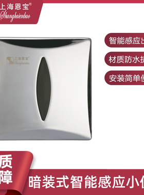 恩宝小便池尿斗感应自动冲水节水冲水器蹲厕便池感应人体SE-1327