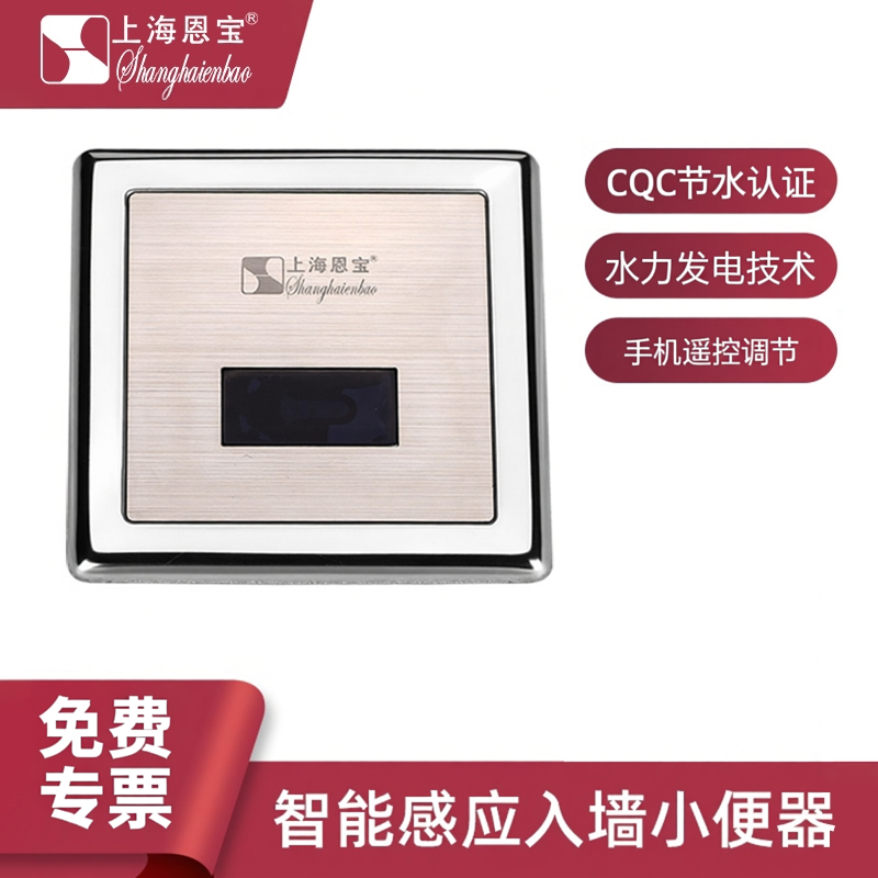恩宝CQC节水认证APP遥控水力发电暗装小便感应器手自动除臭冲水阀