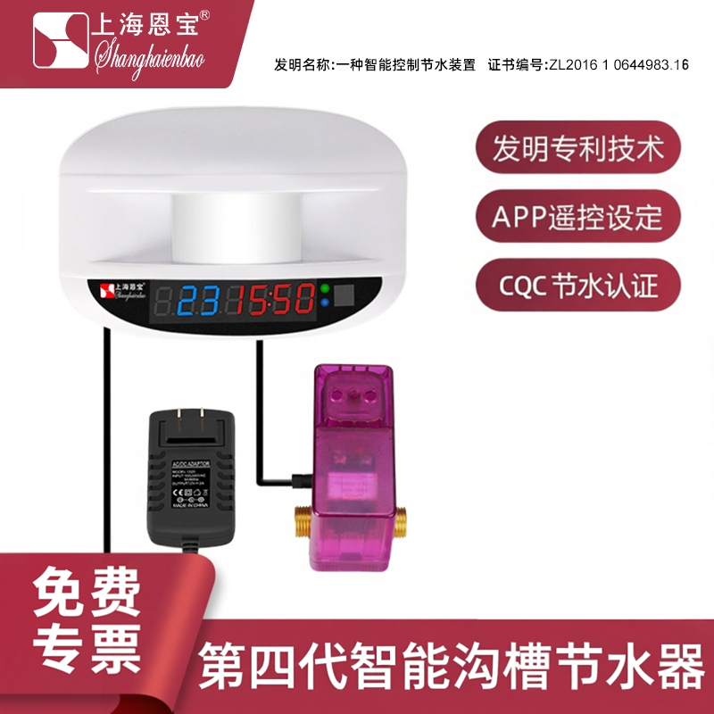 CQC节水认证手机遥控恩宝沟槽式厕所感应节水器箱大小便池定时冲