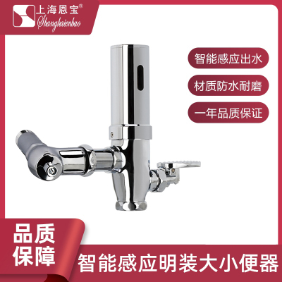恩宝明装智能感应便器手动冲洗阀