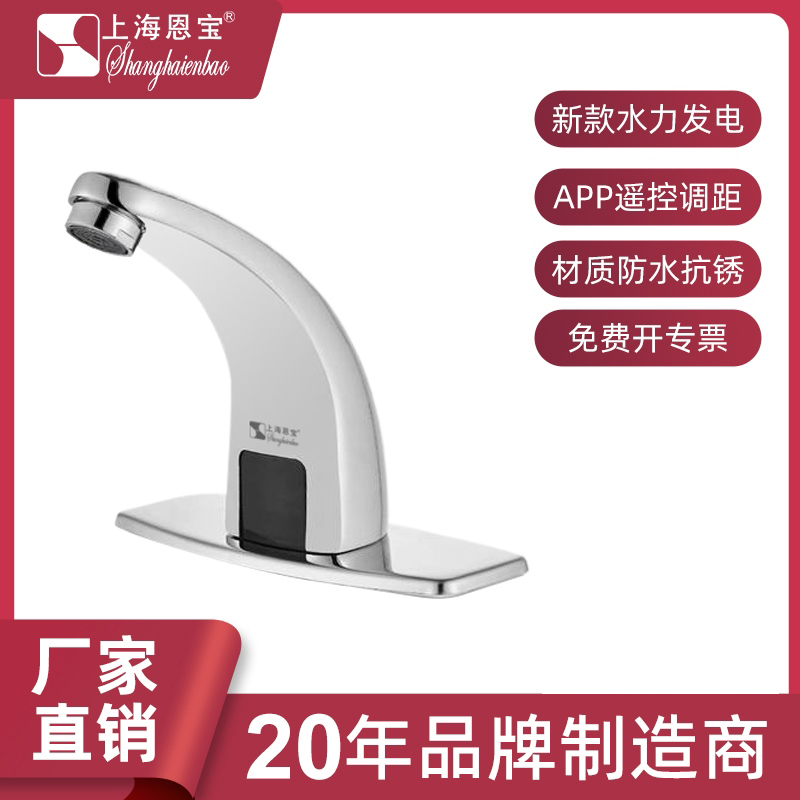 水力发电感应水龙头手机遥控冲水