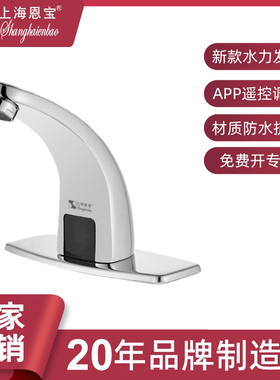 恩宝新款水力发电感应水龙头智能遥控医用自动冷热水洗手器8300