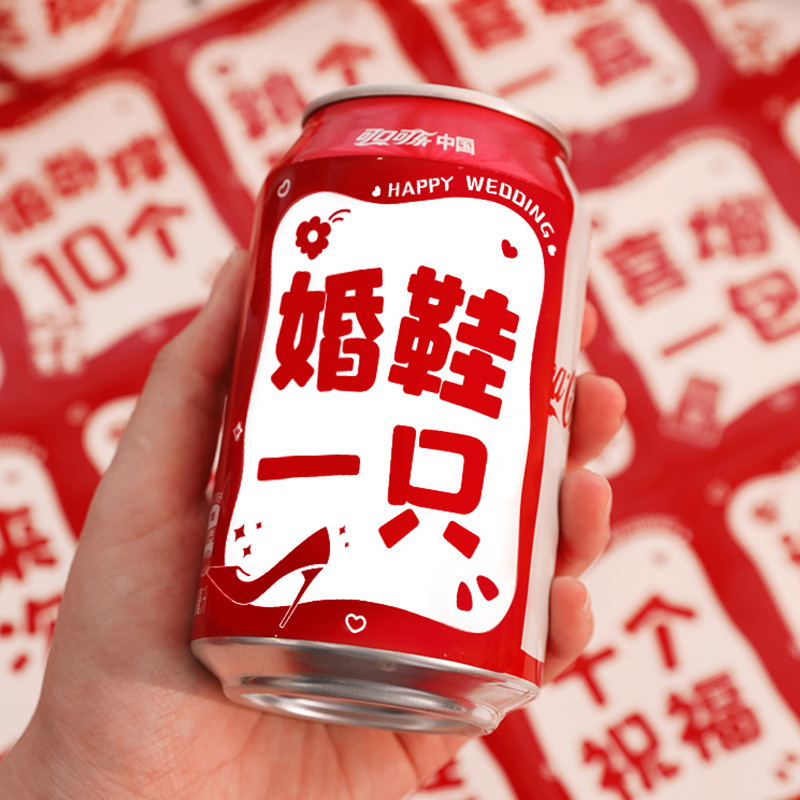 套圈圈，接亲可乐贴纸