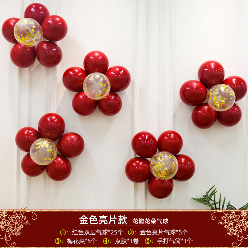 花瓣花朵金属气球新婚房装饰婚礼卧室场景背景造型梅花夹布置用品