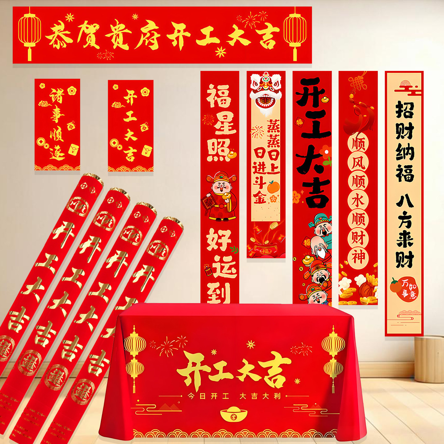 开工大吉仪式全套用品新房装修动工横幅桌布条幅挂布礼花可乐贴纸