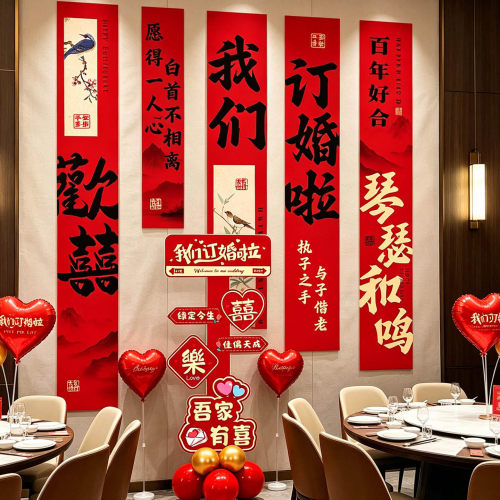 订婚装饰，婚宴布置仪式感