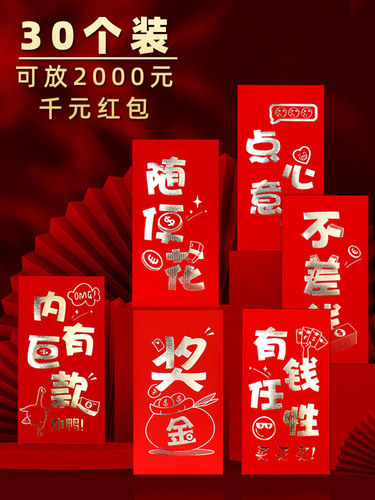 节日新年红包烫金结婚千元利是