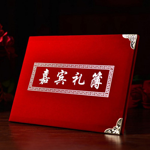 嘉宾礼簿，2023新款，结婚用品