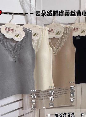 6838女士秋冬云朵绒保暖背心蕾丝边拼接固定杯无痕美背打底衫内搭
