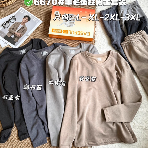 惠芝欣6670男士秋冬保暖内衣套装羊毛蚕丝圆领长袖上衣打底裤套装
