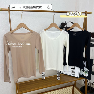 女粉底液奶皮衣裸感无痕打底衫薄