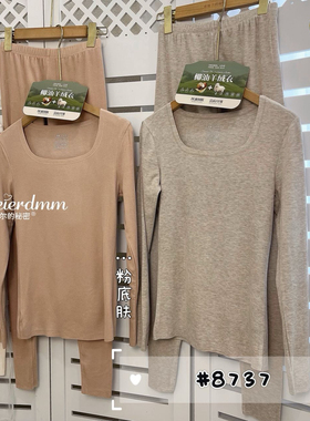 8737女秋冬椰油羊绒衣保暖内衣套装方领长袖长裤无痕裸感秋衣秋裤