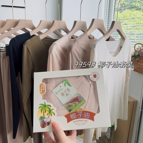 椰子油女士保暖套装内衣修身秋衣