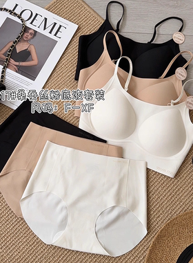我的薇薇女桑蚕丝粉底液无痕内衣套装固定杯聚拢美背抹胸裸感内裤