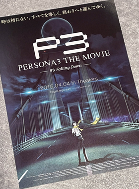 女神异闻录第三章PERSONA坠落日本原版经典动漫动画剧场版小海报
